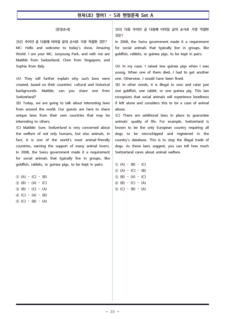 천재(조) 영어1 - 5과 변형문제 Set AB 통합본 (260제) by 이쌤문제은행_preview_39