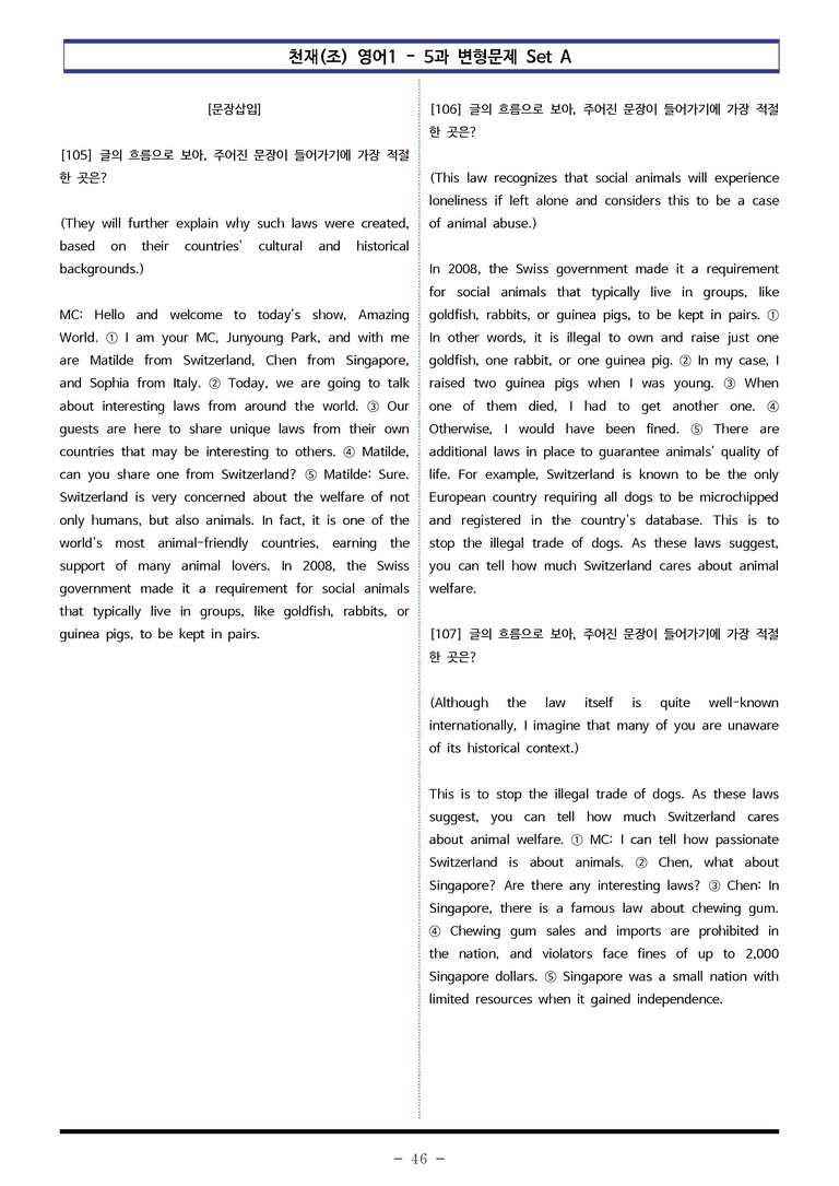 천재(조) 영어1 - 5과 변형문제 Set AB 통합본 (260제) by 이쌤문제은행_preview_46