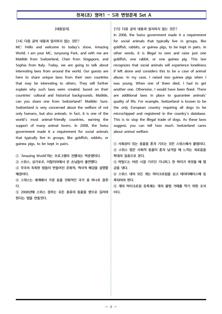 천재(조) 영어1 - 5과 변형문제 Set AB 통합본 (260제) by 이쌤문제은행_preview_8