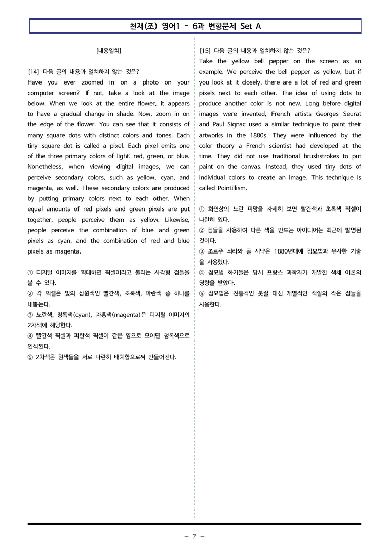 천재(조) 영어1 - 6과 변형문제 Set A (130제) by 이쌤문제은행_preview_7