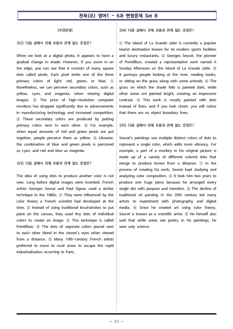 천재(조) 영어1 - 6과 변형문제 Set B (130제) by 이쌤문제은행_preview_33