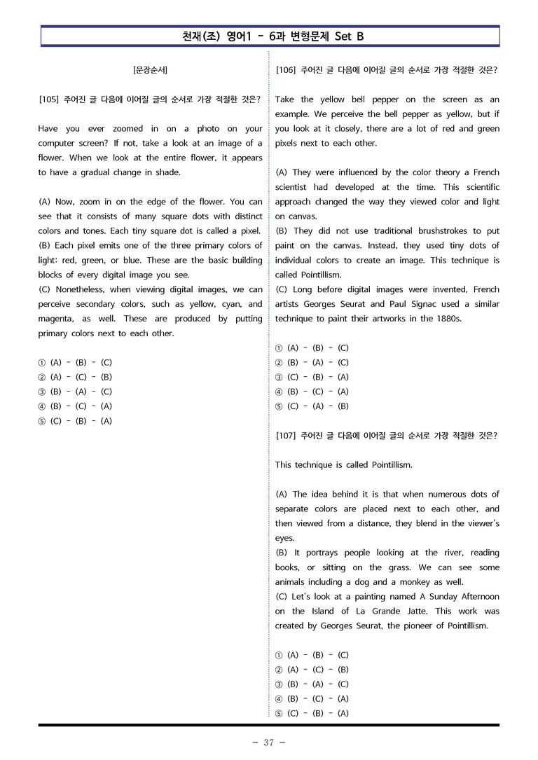 천재(조) 영어1 - 6과 변형문제 Set B (130제) by 이쌤문제은행_preview_37