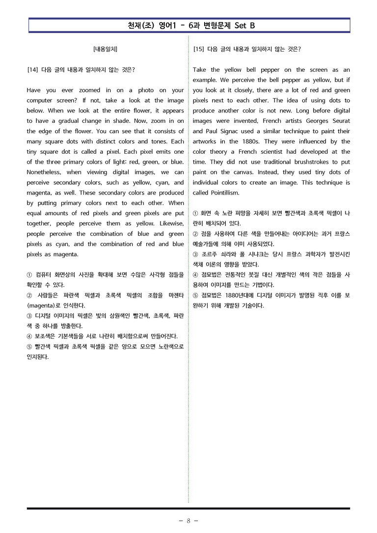 천재(조) 영어1 - 6과 변형문제 Set B (130제) by 이쌤문제은행_preview_8