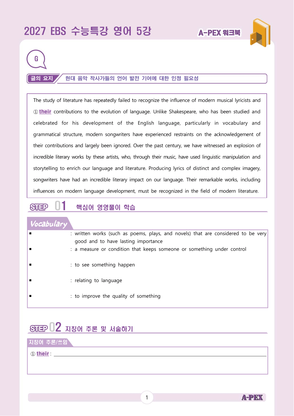 2027수능특강 영어 5강 워크북 (5지문)_preview_undefined