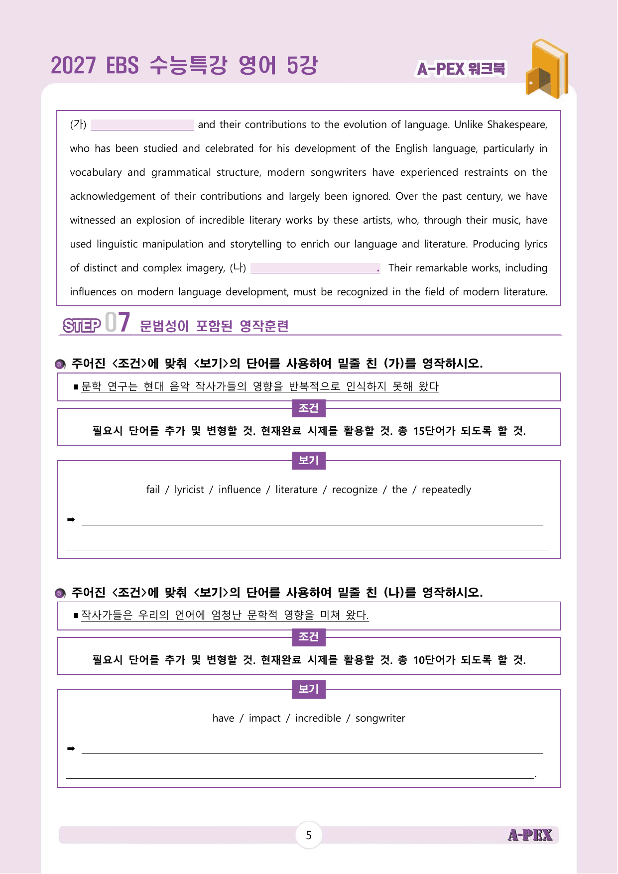 2027수능특강 영어 5강 워크북 (5지문)_preview_undefined