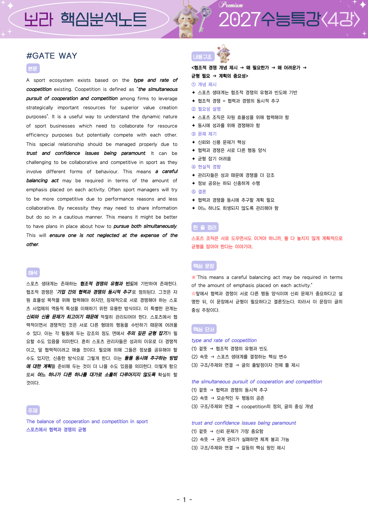 ⚡️막판뒤집기💟<4강>2027 수능특강 보라 핵심노트+변형문제💟_promotion