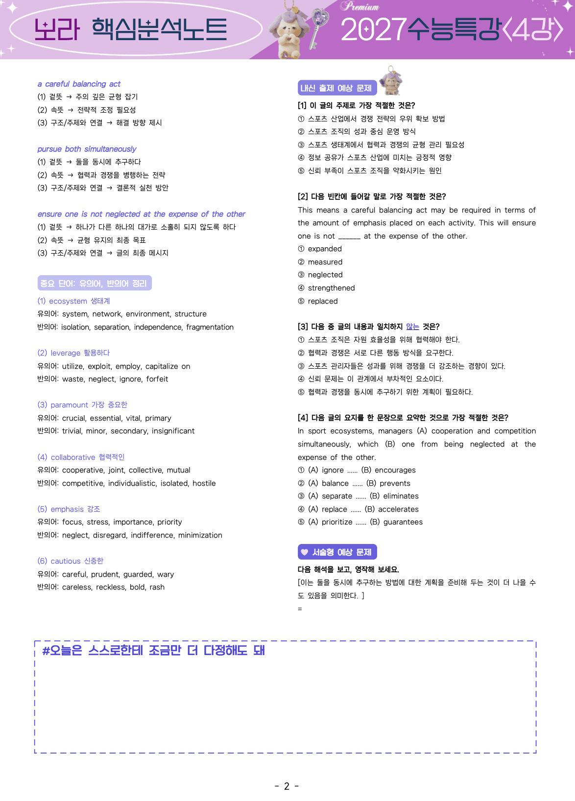 ⚡️막판뒤집기💟<4강>2027 수능특강 보라 핵심노트+변형문제💟_promotion