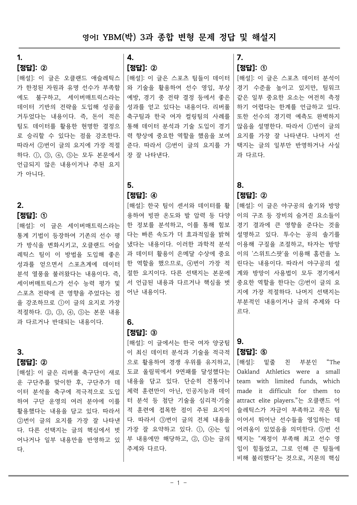 고등영어1 YBM(박) 3과 종합변형_preview_undefined