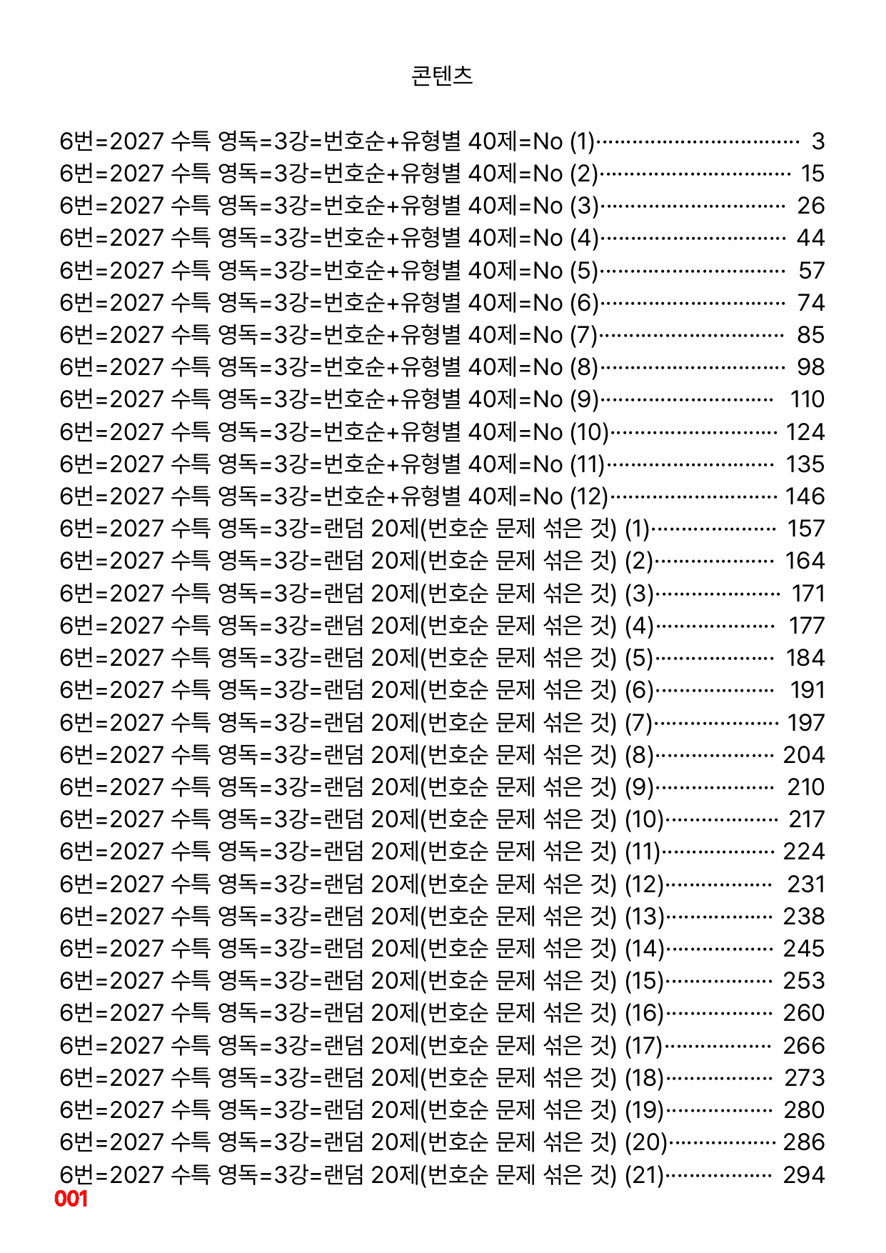 6번=메가 변형문제=2027 수능특강 영어독해연습 3강=480제_preview_undefined