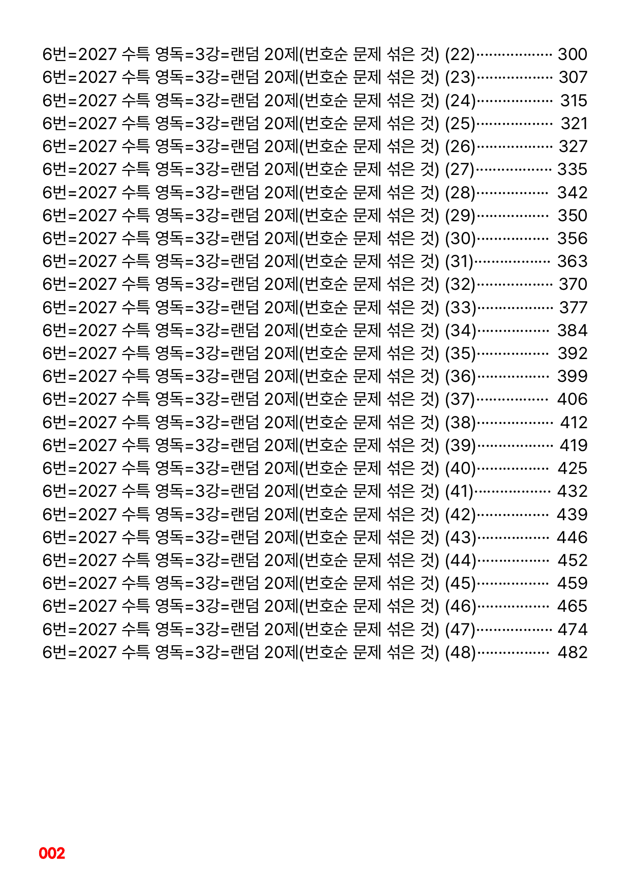 6번=메가 변형문제=2027 수능특강 영어독해연습 3강=480제_preview_undefined