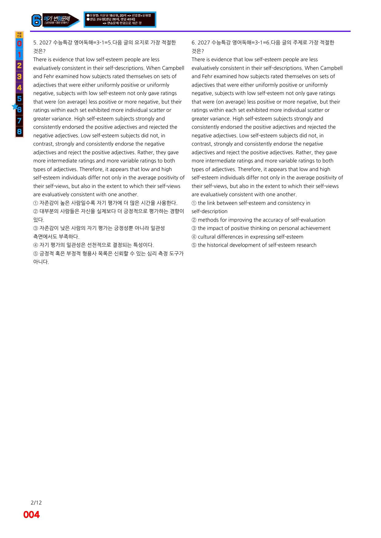 6번=메가 변형문제=2027 수능특강 영어독해연습 3강=480제_preview_undefined