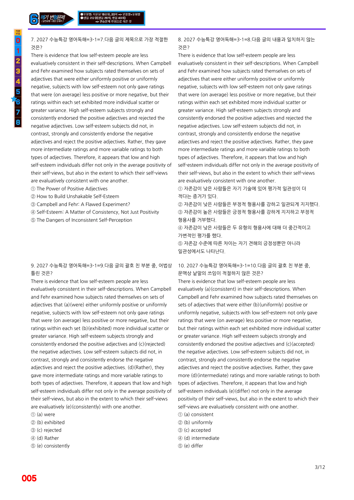 6번=메가 변형문제=2027 수능특강 영어독해연습 3강=480제_preview_undefined