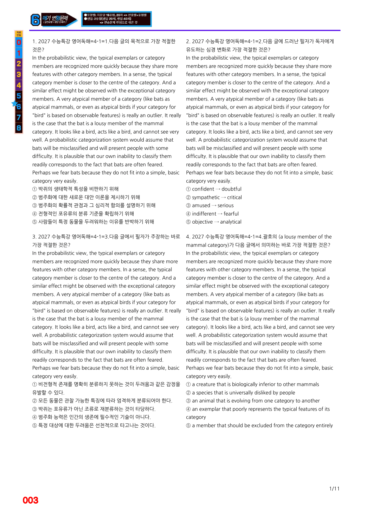 6번=메가 변형문제=2027 수능특강 영어독해연습 4강=480제_preview_undefined