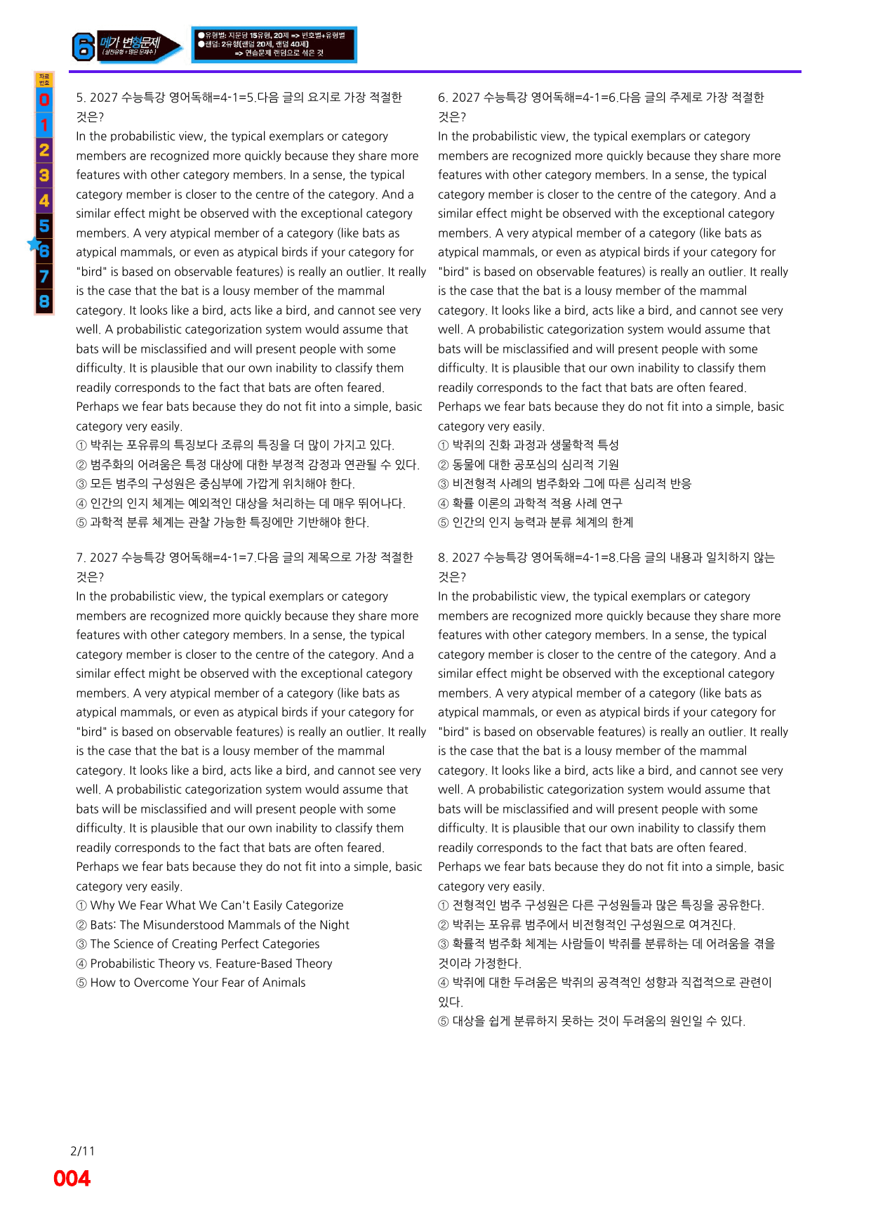 6번=메가 변형문제=2027 수능특강 영어독해연습 4강=480제_preview_undefined
