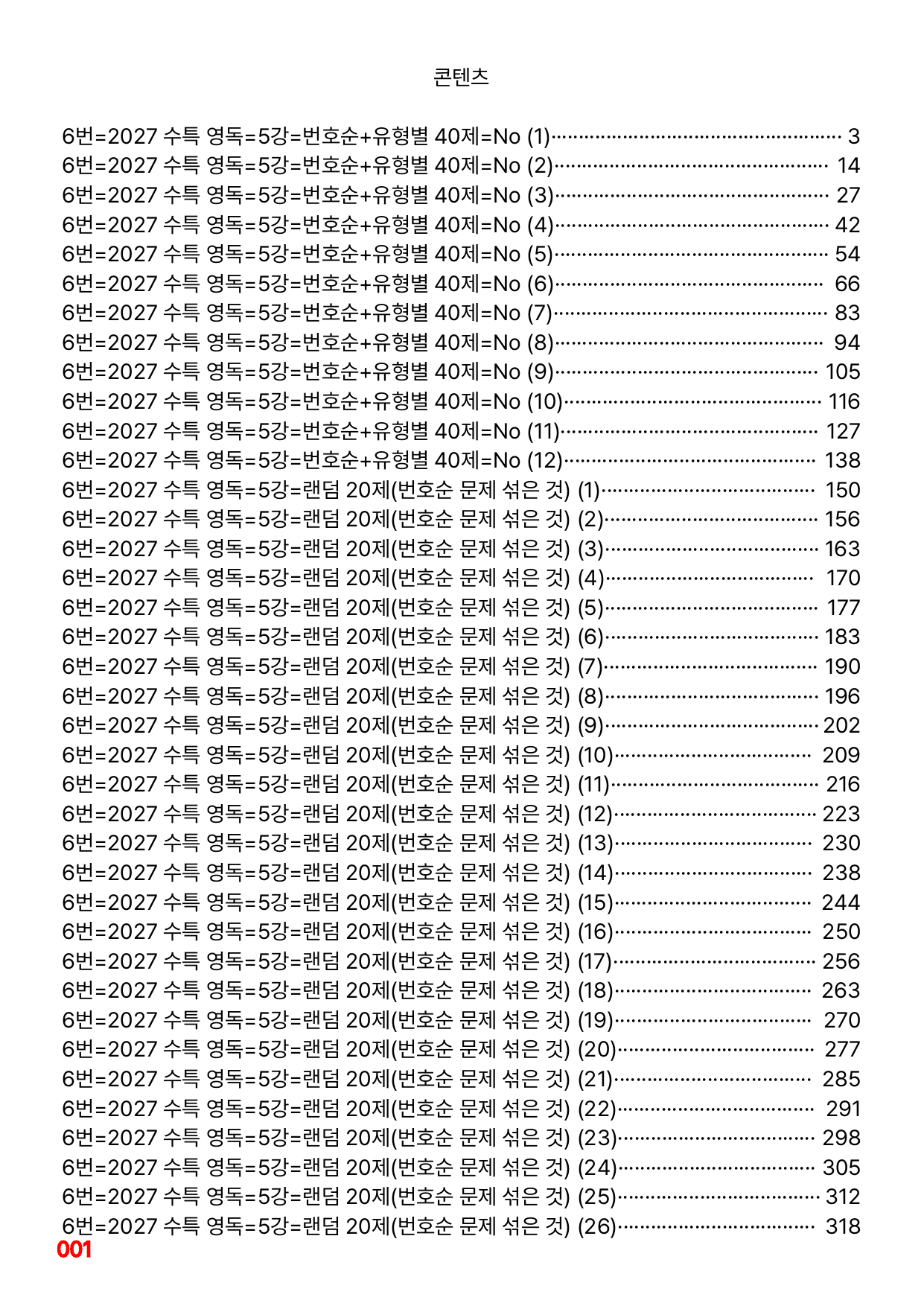 6번=메가 변형문제=2027 수능특강 영어독해연습 5강=480제_preview_undefined