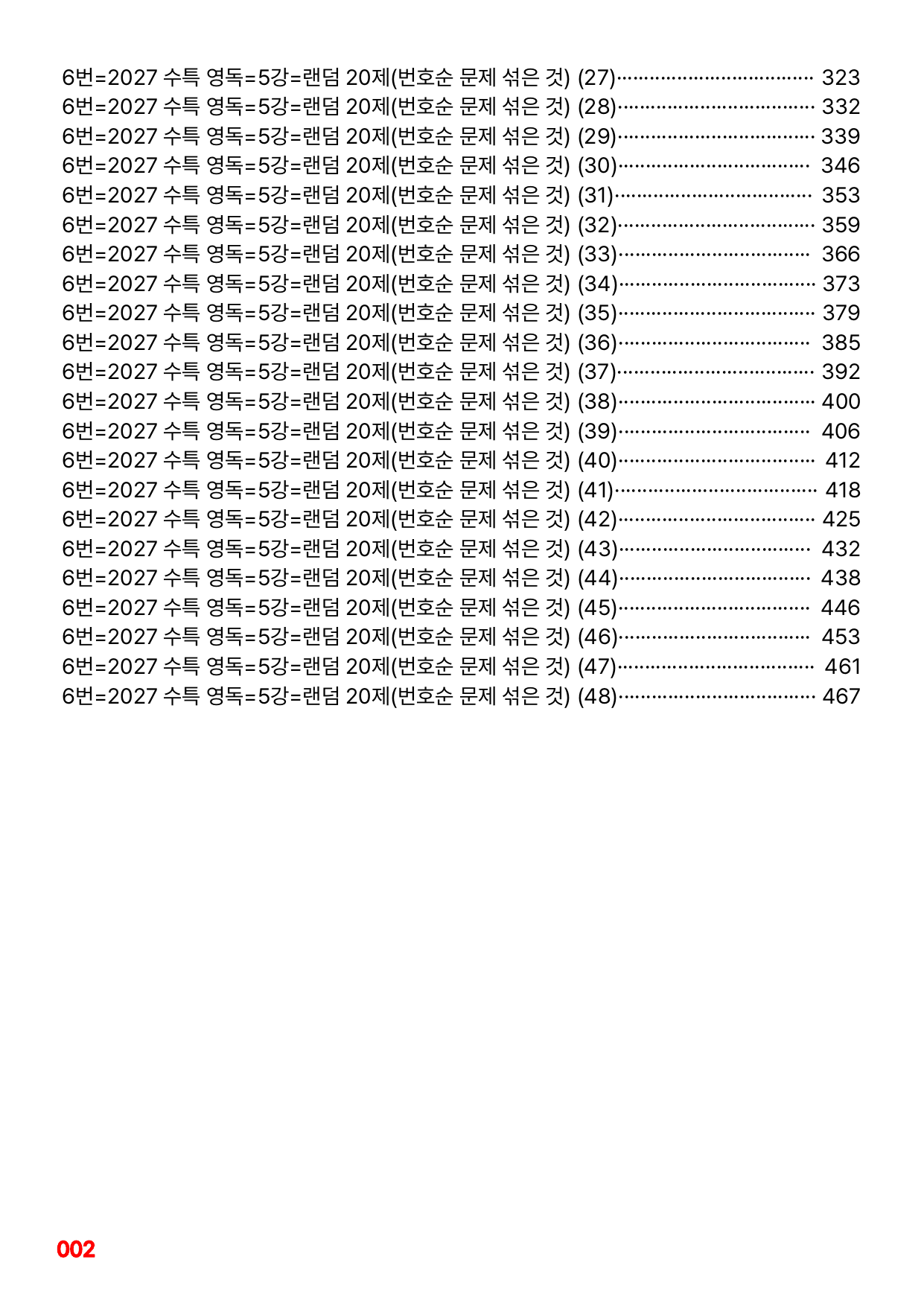 6번=메가 변형문제=2027 수능특강 영어독해연습 5강=480제_preview_undefined