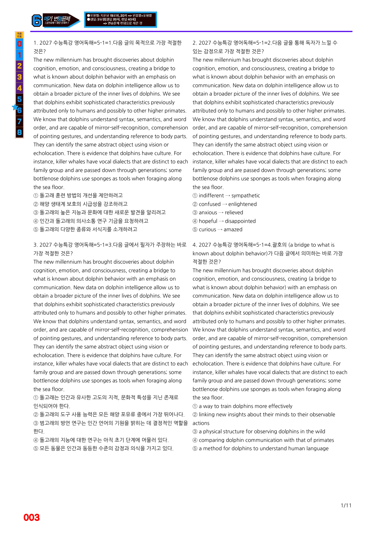 6번=메가 변형문제=2027 수능특강 영어독해연습 5강=480제_preview_undefined