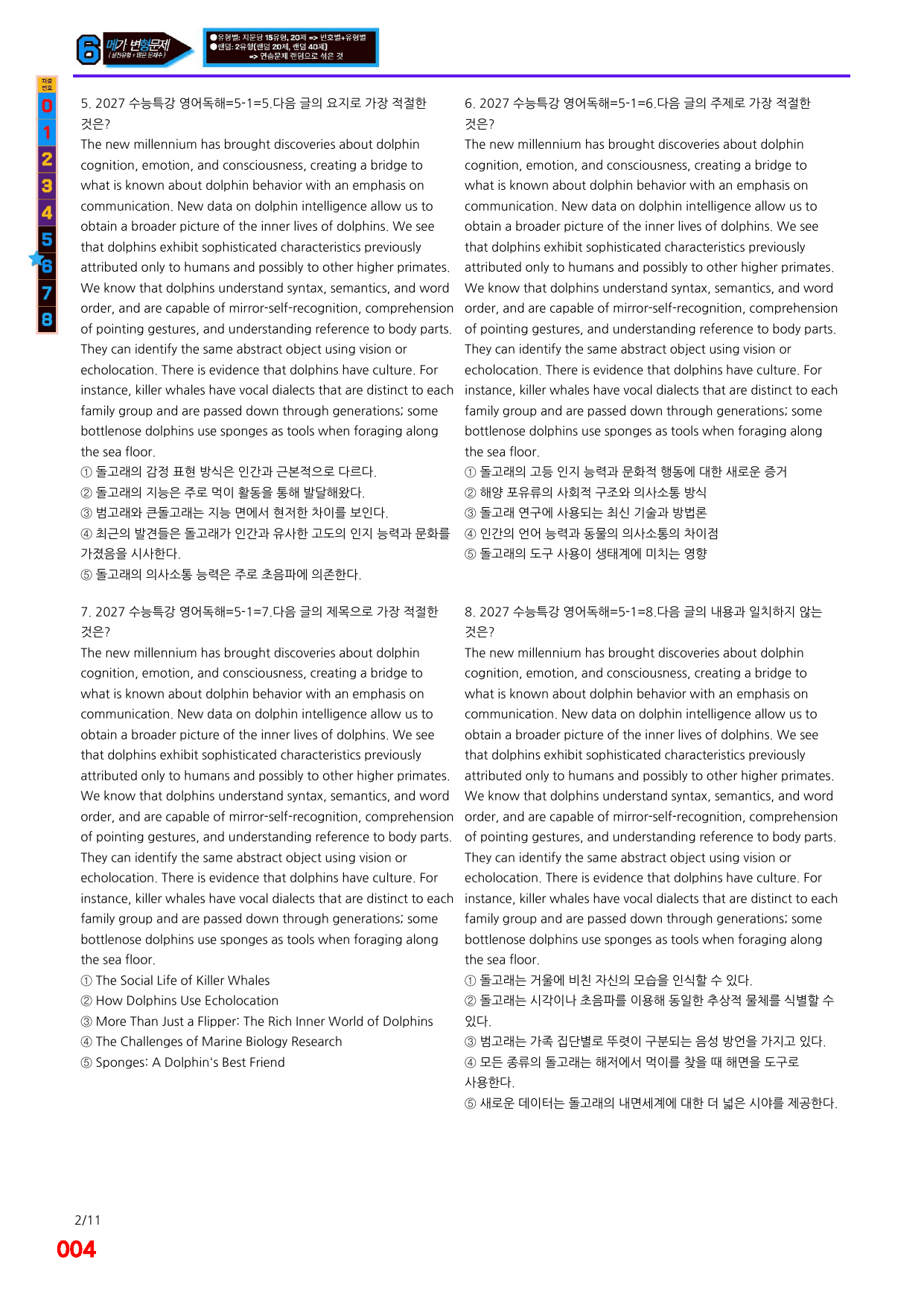 6번=메가 변형문제=2027 수능특강 영어독해연습 5강=480제_preview_undefined