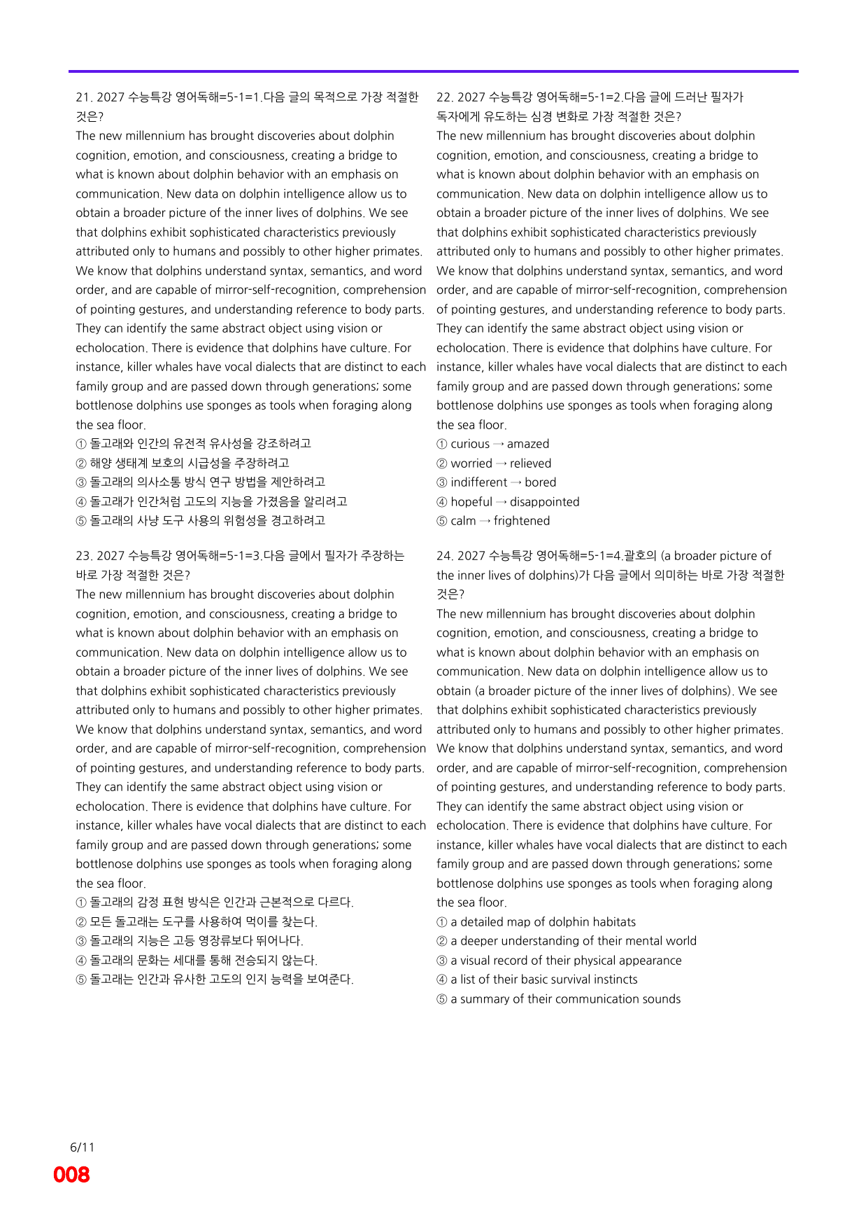 6번=메가 변형문제=2027 수능특강 영어독해연습 5강=480제_preview_undefined