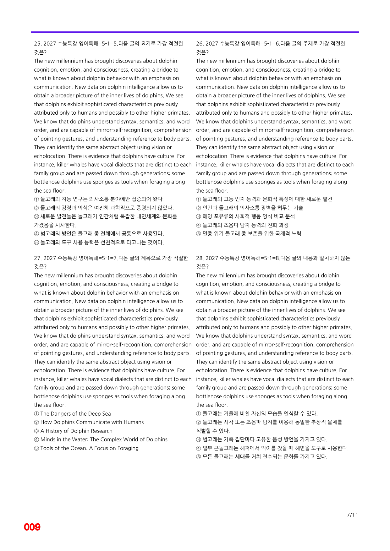 6번=메가 변형문제=2027 수능특강 영어독해연습 5강=480제_preview_undefined