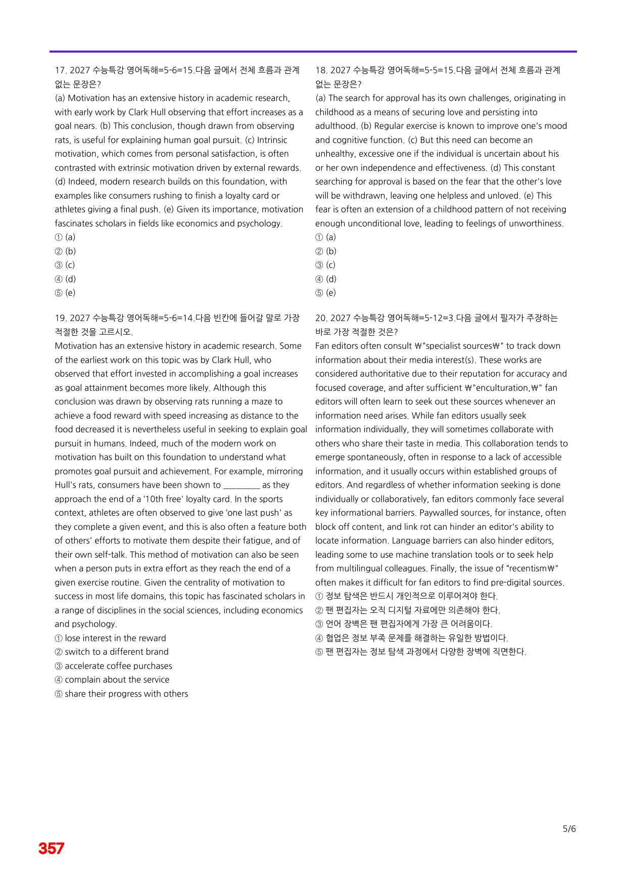 6번=메가 변형문제=2027 수능특강 영어독해연습 5강=480제_preview_undefined