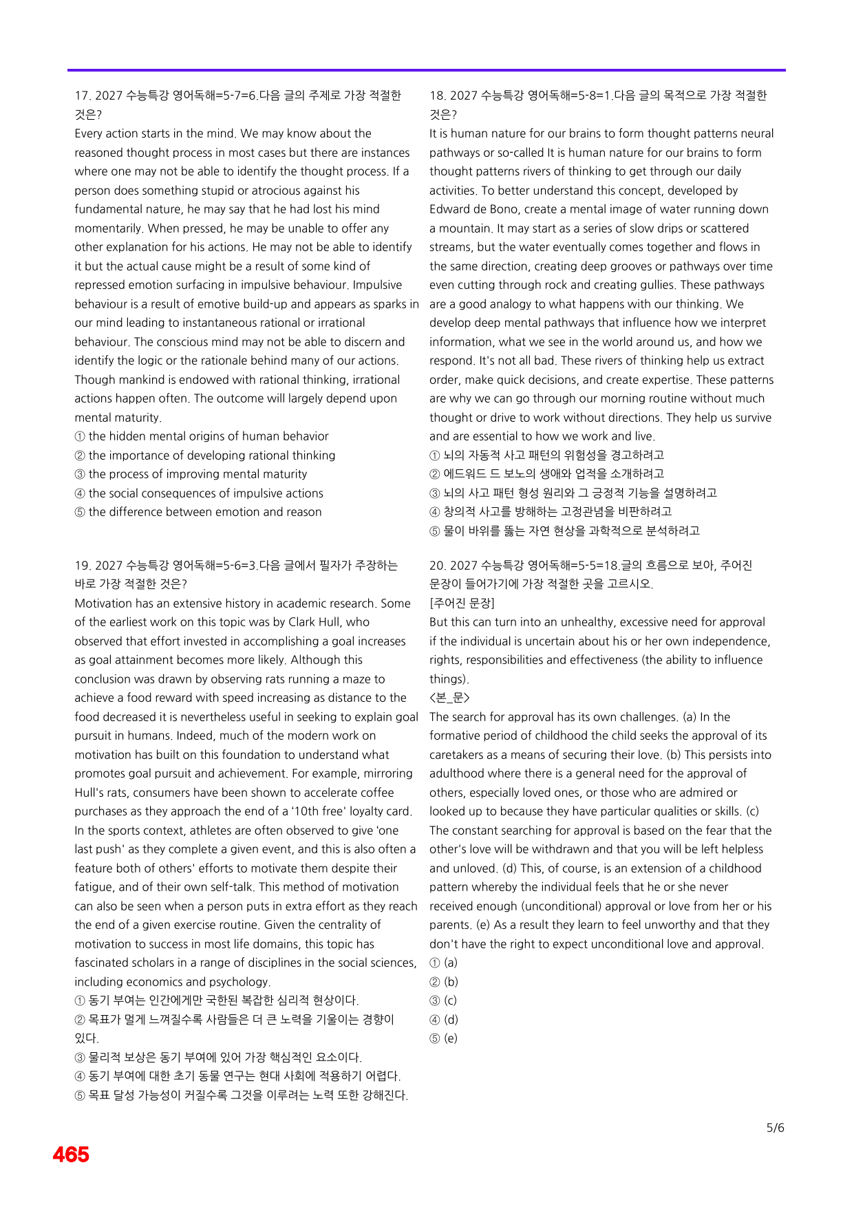 6번=메가 변형문제=2027 수능특강 영어독해연습 5강=480제_preview_undefined