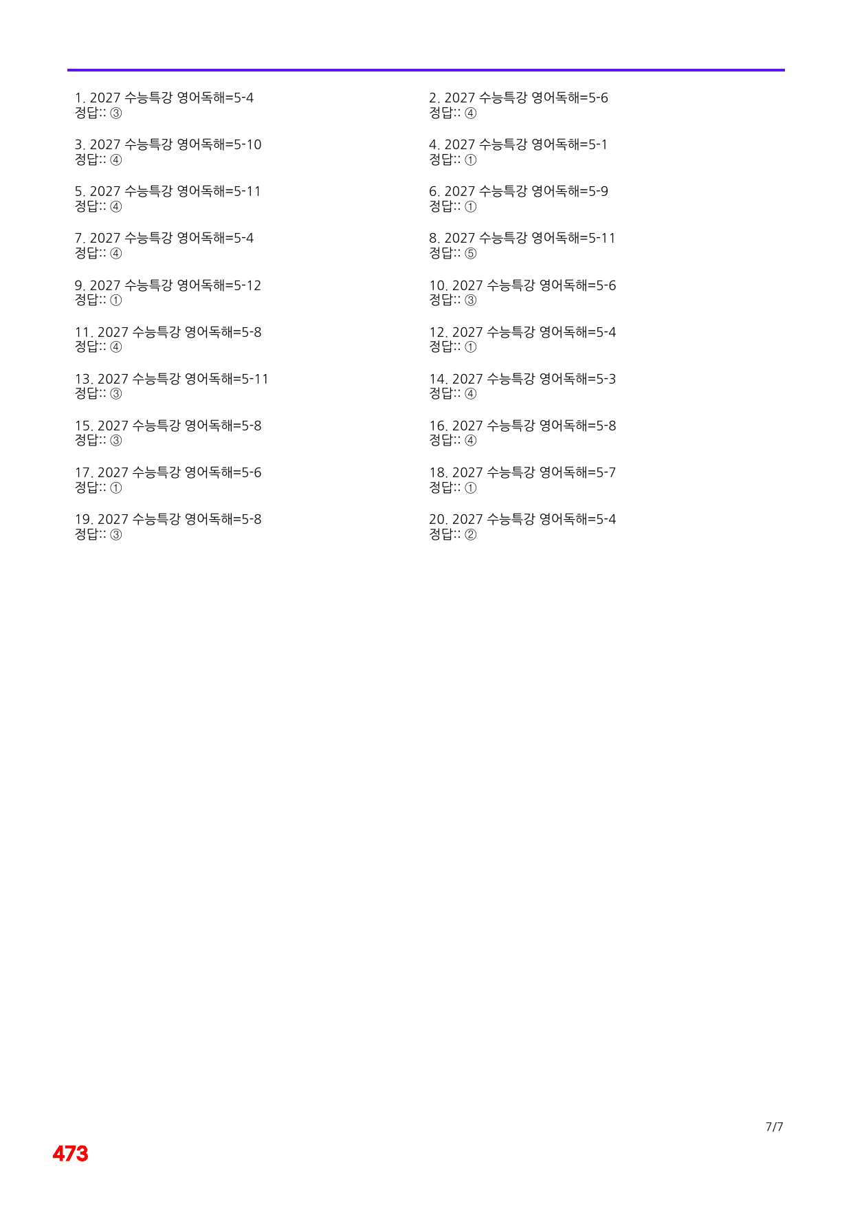 6번=메가 변형문제=2027 수능특강 영어독해연습 5강=480제_preview_undefined