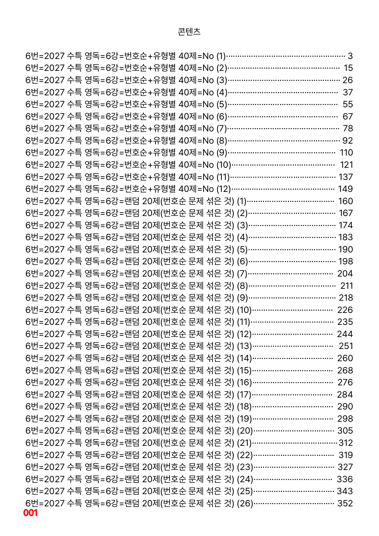 6번=메가 변형문제=2027 수능특강 영어독해연습 6강=480제_preview_undefined