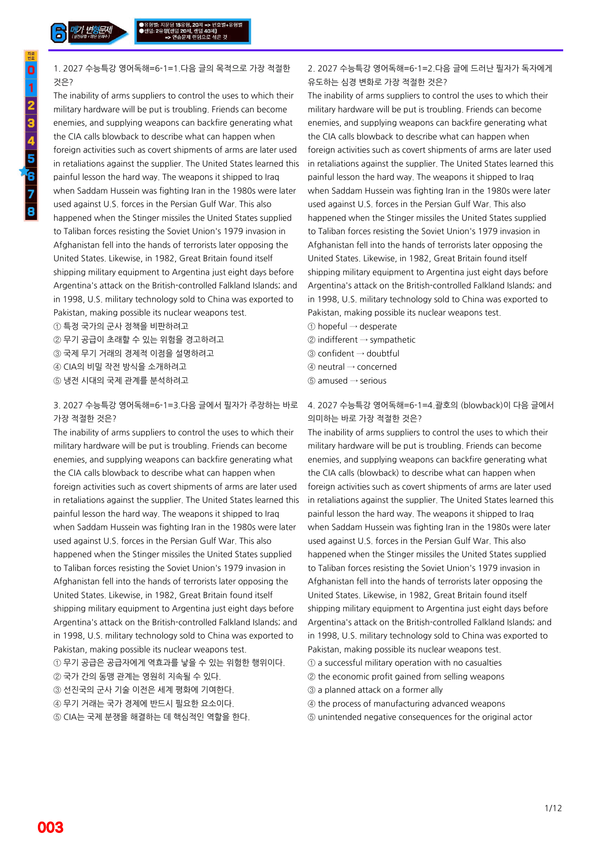 6번=메가 변형문제=2027 수능특강 영어독해연습 6강=480제_preview_undefined