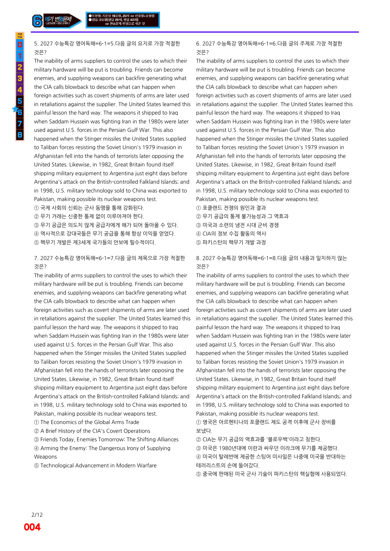 6번=메가 변형문제=2027 수능특강 영어독해연습 6강=480제_preview_undefined