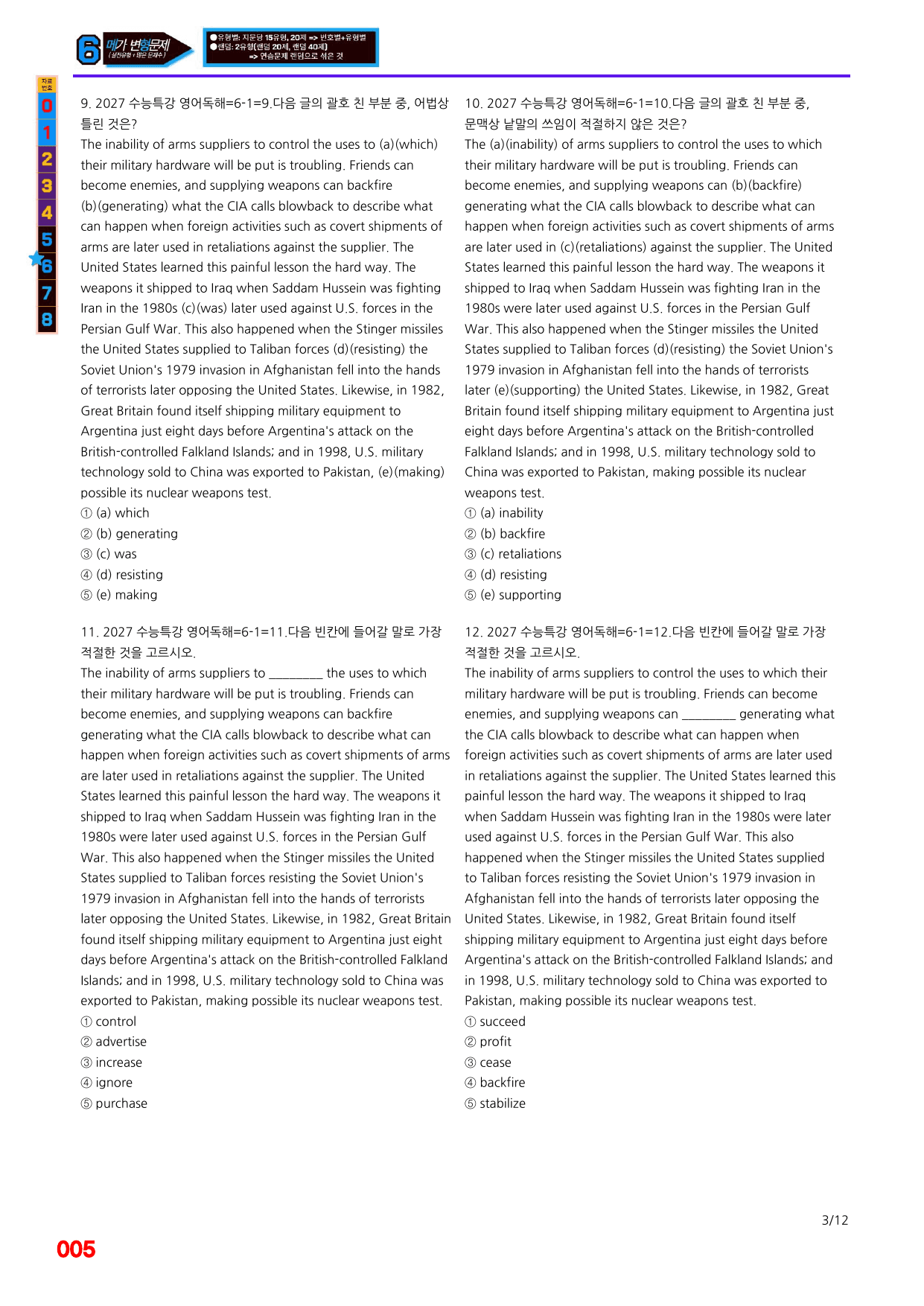 6번=메가 변형문제=2027 수능특강 영어독해연습 6강=480제_preview_undefined