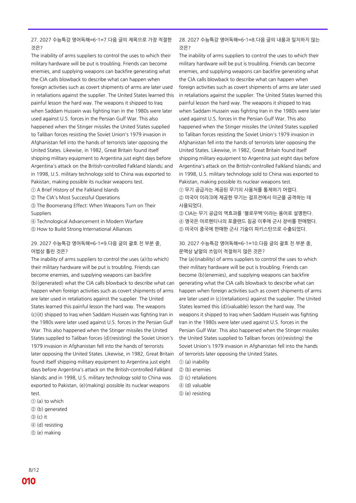 6번=메가 변형문제=2027 수능특강 영어독해연습 6강=480제_preview_undefined