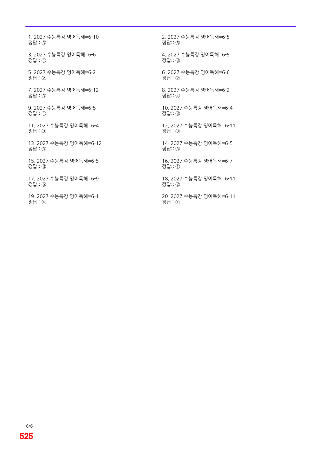 6번=메가 변형문제=2027 수능특강 영어독해연습 6강=480제_preview_undefined