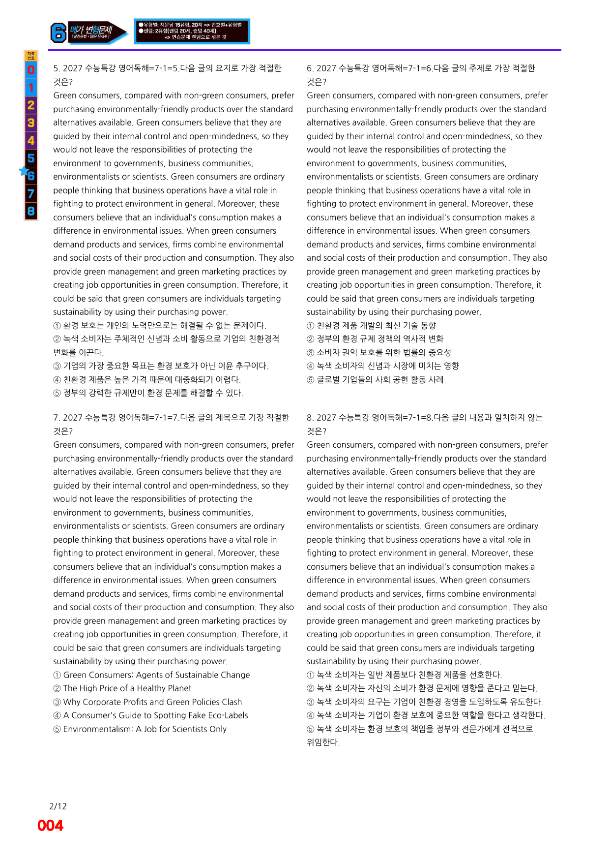 6번=메가 변형문제=2027 수능특강 영어독해연습 7강=480제_preview_undefined