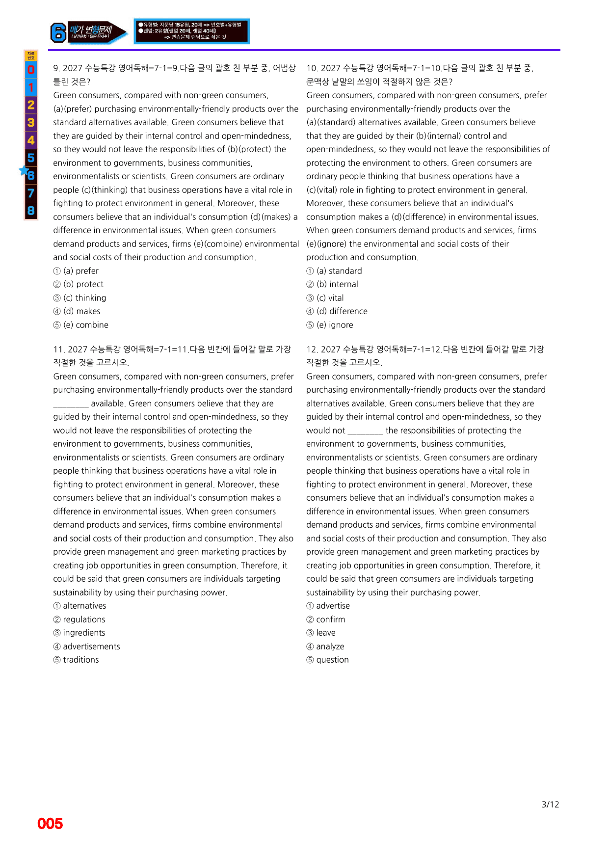 6번=메가 변형문제=2027 수능특강 영어독해연습 7강=480제_preview_undefined