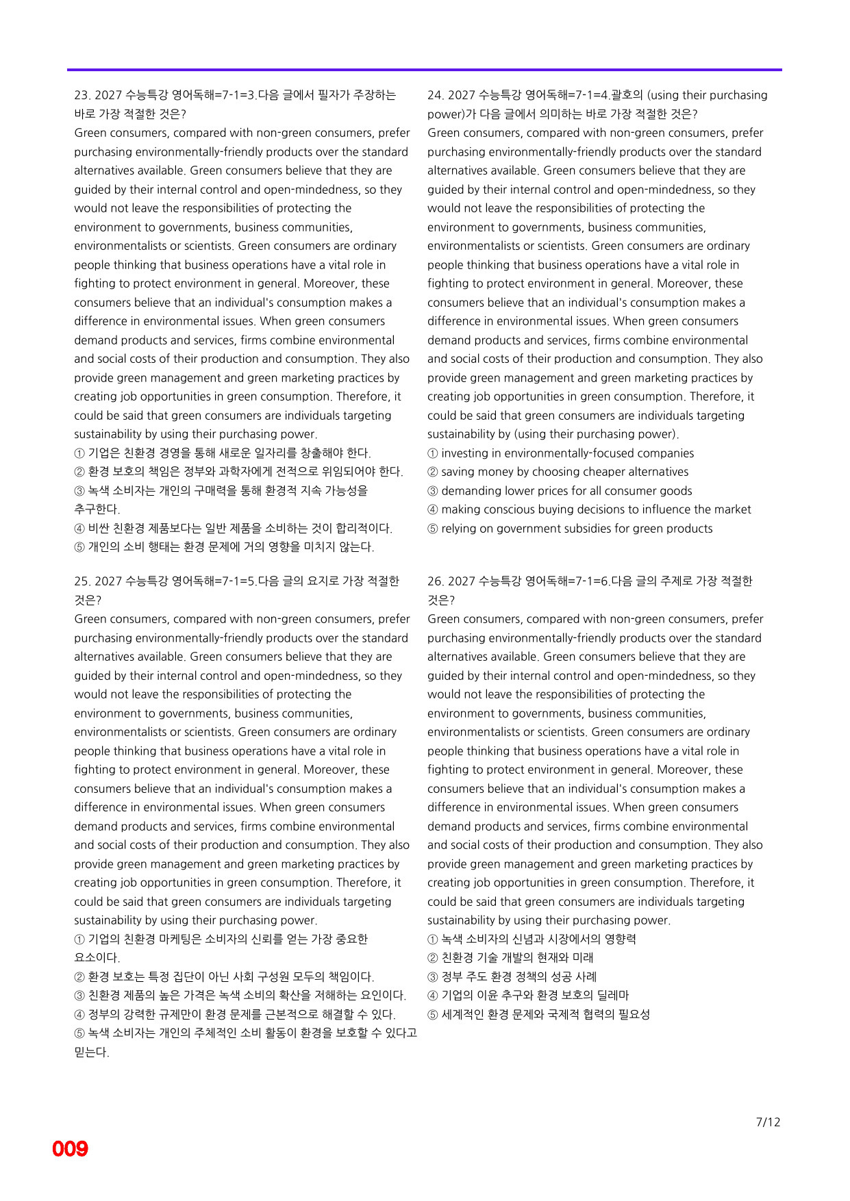 6번=메가 변형문제=2027 수능특강 영어독해연습 7강=480제_preview_undefined