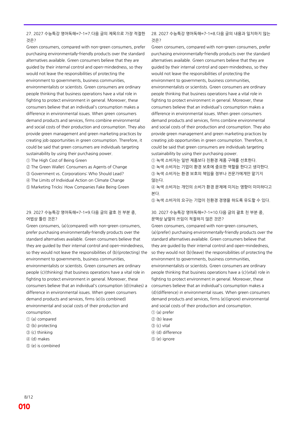 6번=메가 변형문제=2027 수능특강 영어독해연습 7강=480제_preview_undefined
