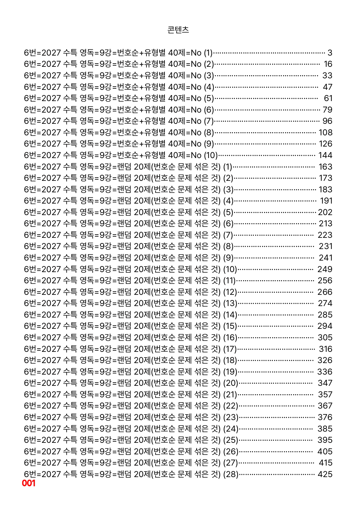 6번=메가 변형문제=2027 수능특강 영어독해연습 9강=400제_preview_undefined