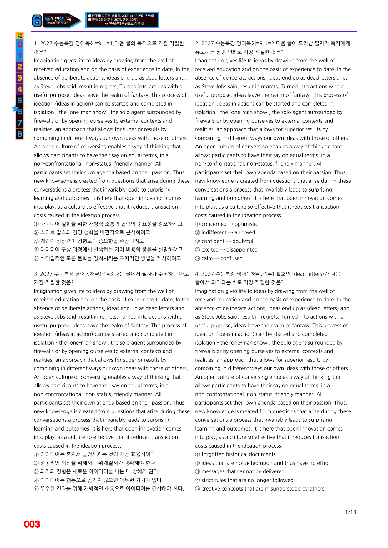 6번=메가 변형문제=2027 수능특강 영어독해연습 9강=400제_preview_undefined