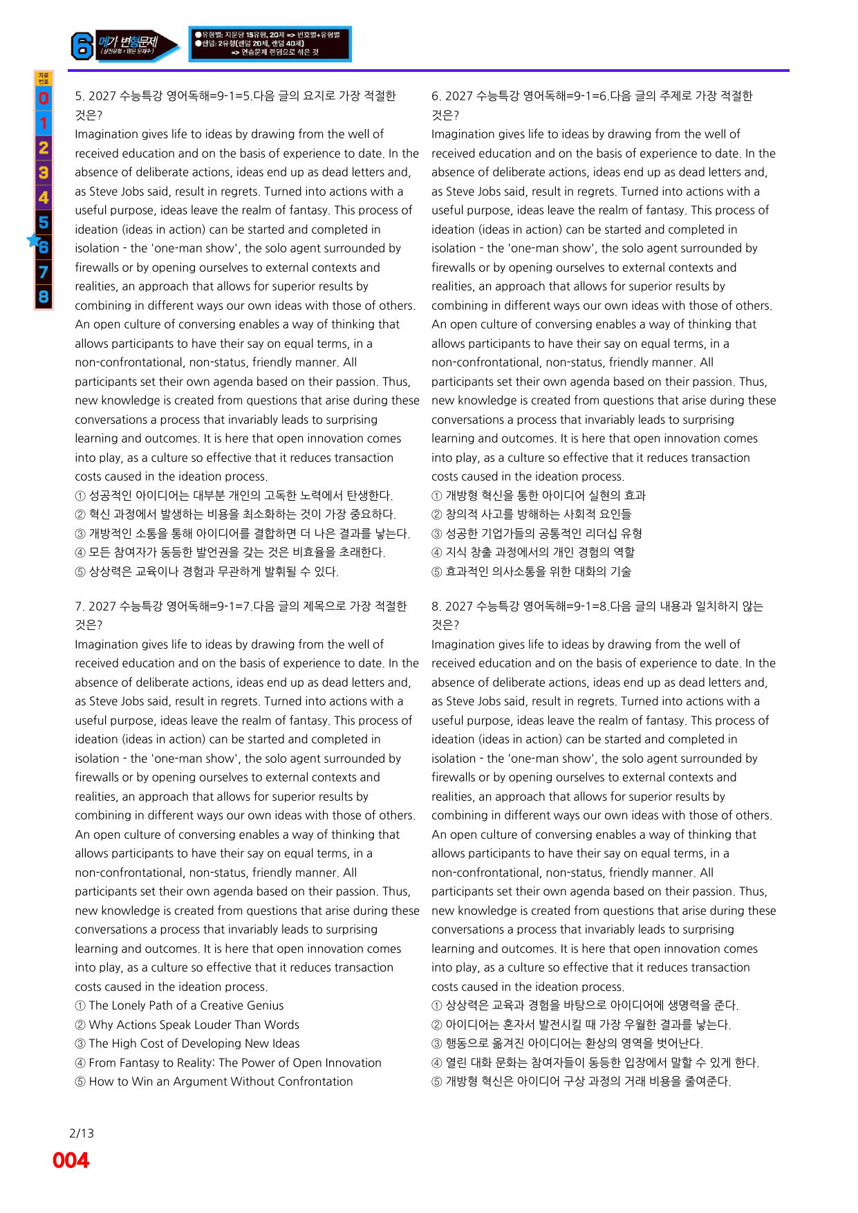 6번=메가 변형문제=2027 수능특강 영어독해연습 9강=400제_preview_undefined