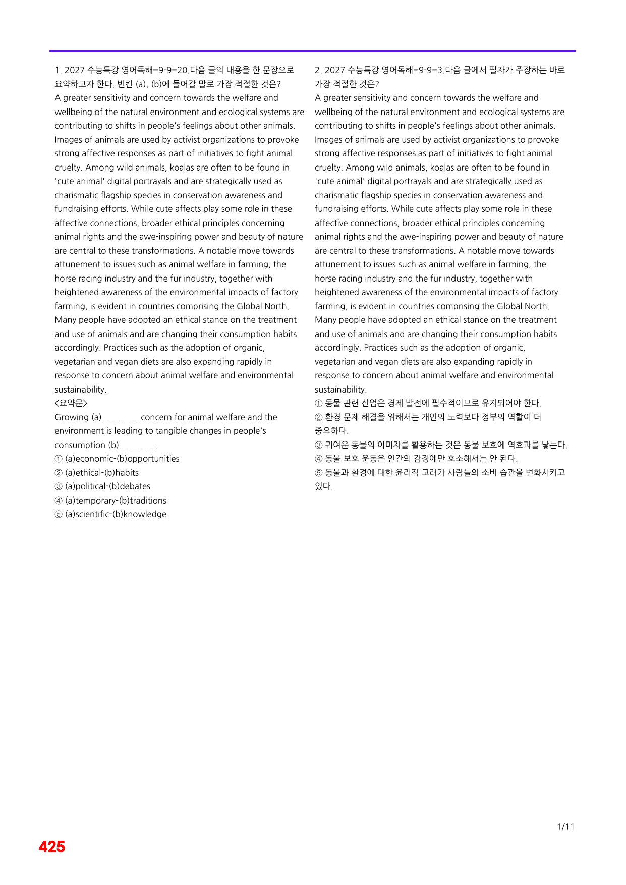 6번=메가 변형문제=2027 수능특강 영어독해연습 9강=400제_preview_undefined