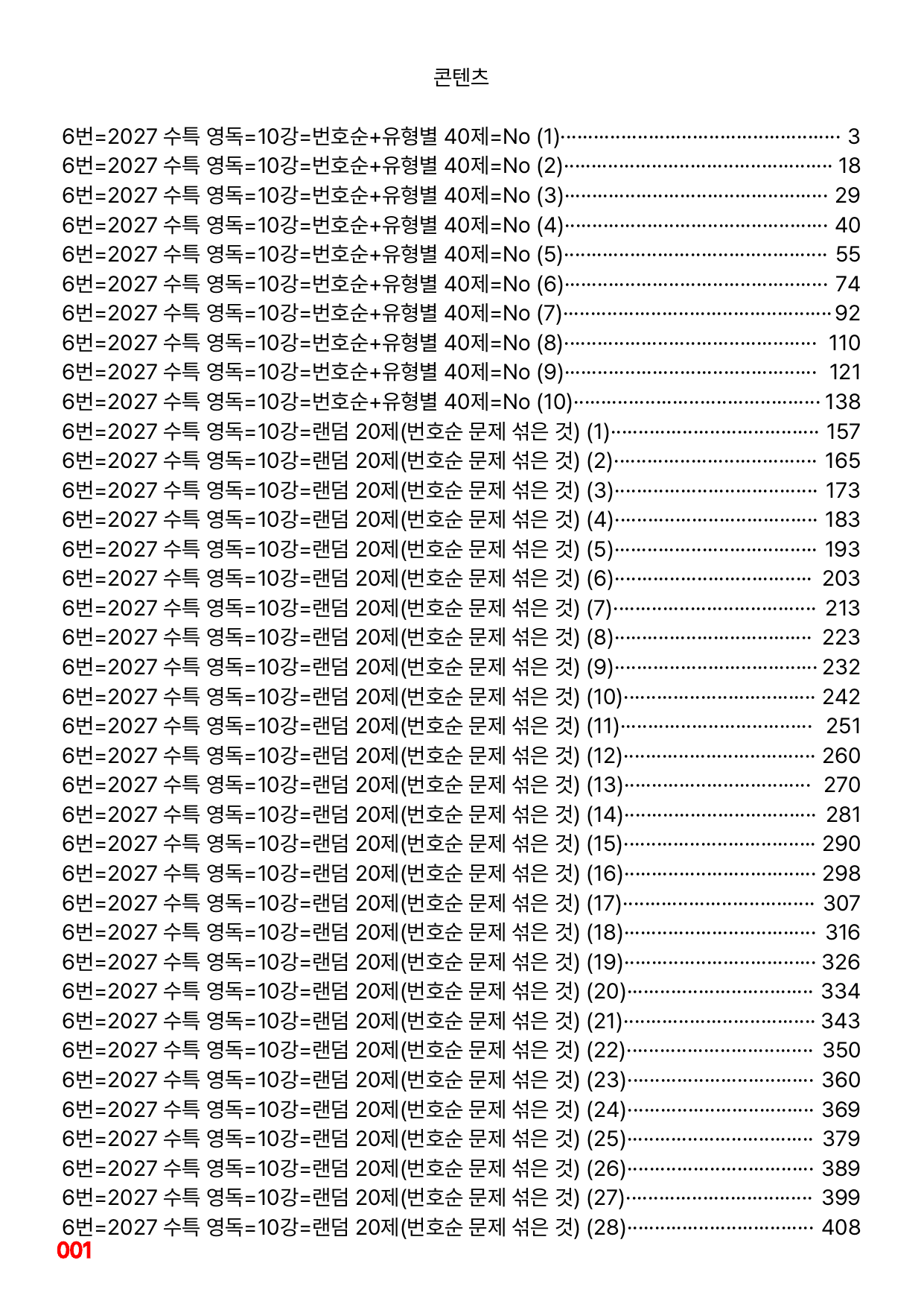 6번=메가 변형문제=2027 수능특강 영어독해연습 10강=400제_preview_undefined