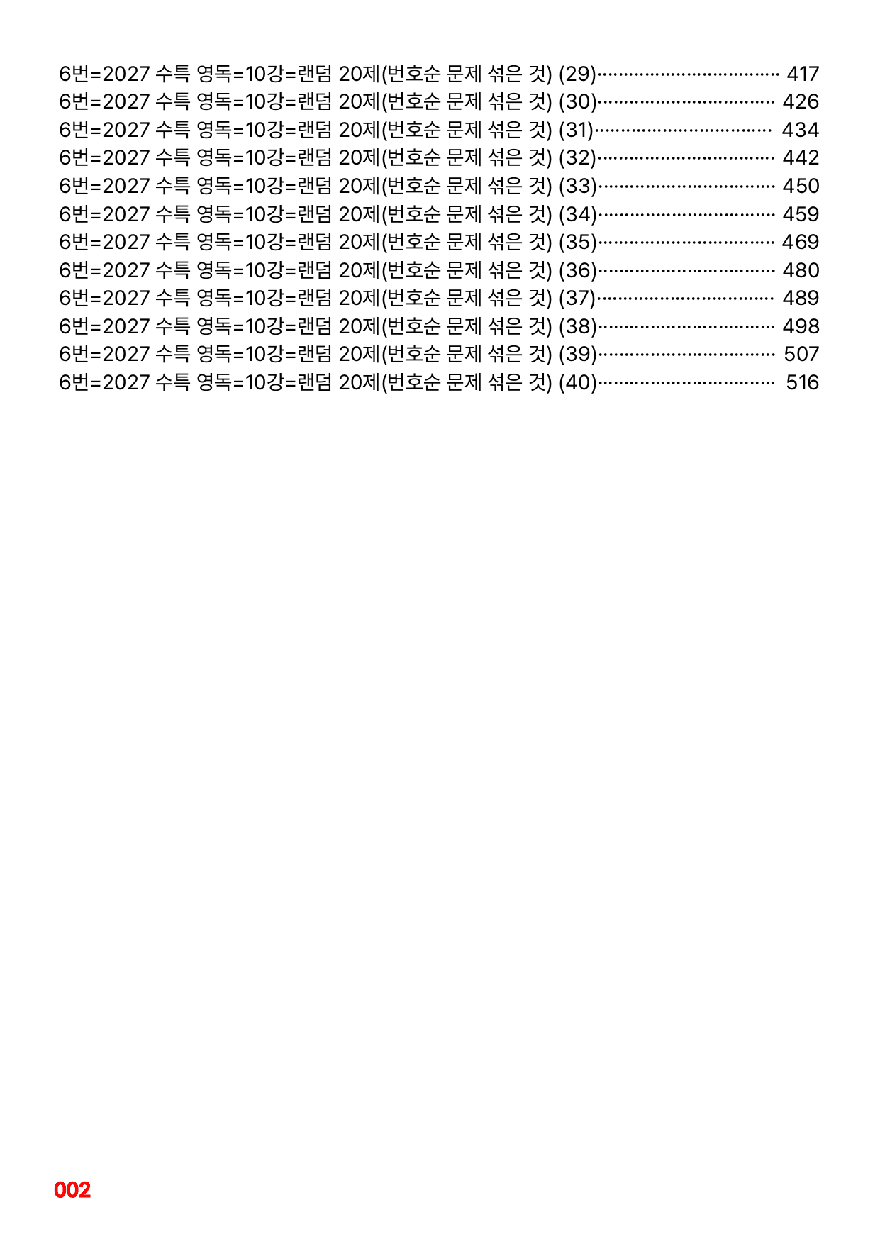 6번=메가 변형문제=2027 수능특강 영어독해연습 10강=400제_preview_undefined