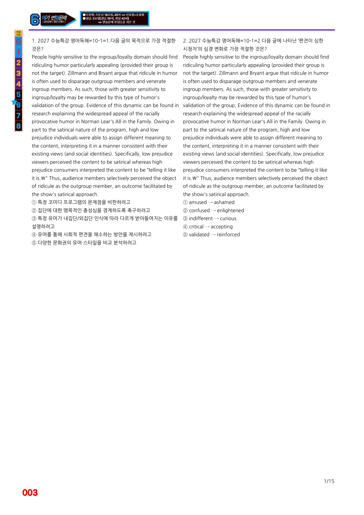 6번=메가 변형문제=2027 수능특강 영어독해연습 10강=400제_preview_undefined