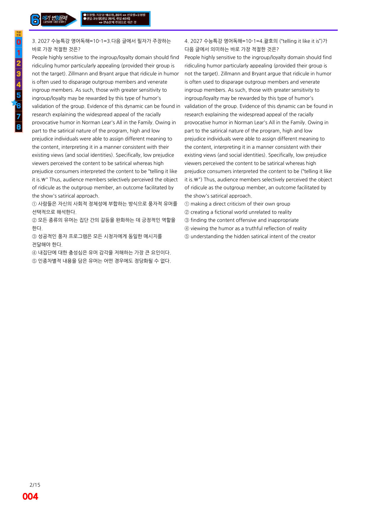 6번=메가 변형문제=2027 수능특강 영어독해연습 10강=400제_preview_undefined