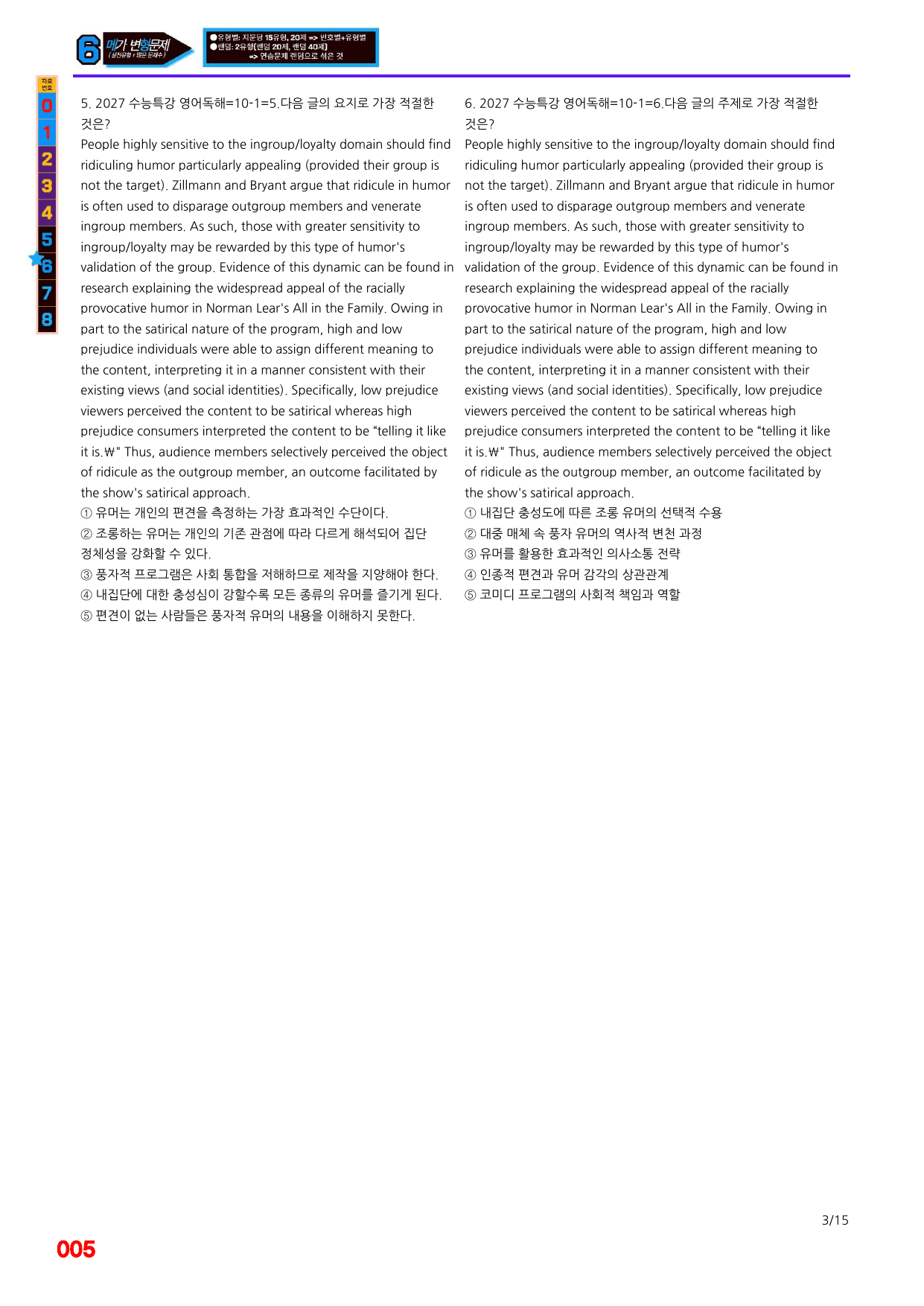6번=메가 변형문제=2027 수능특강 영어독해연습 10강=400제_preview_undefined