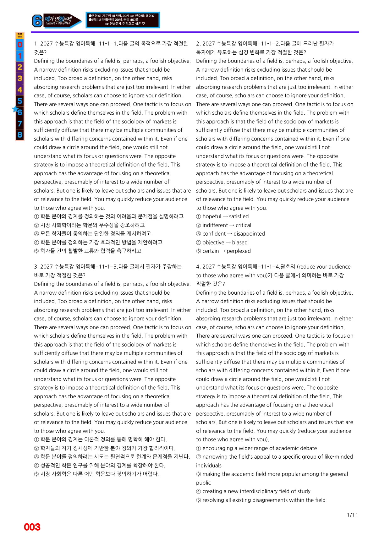 6번=메가 변형문제=2027 수능특강 영어독해연습 11강=400제_preview_undefined