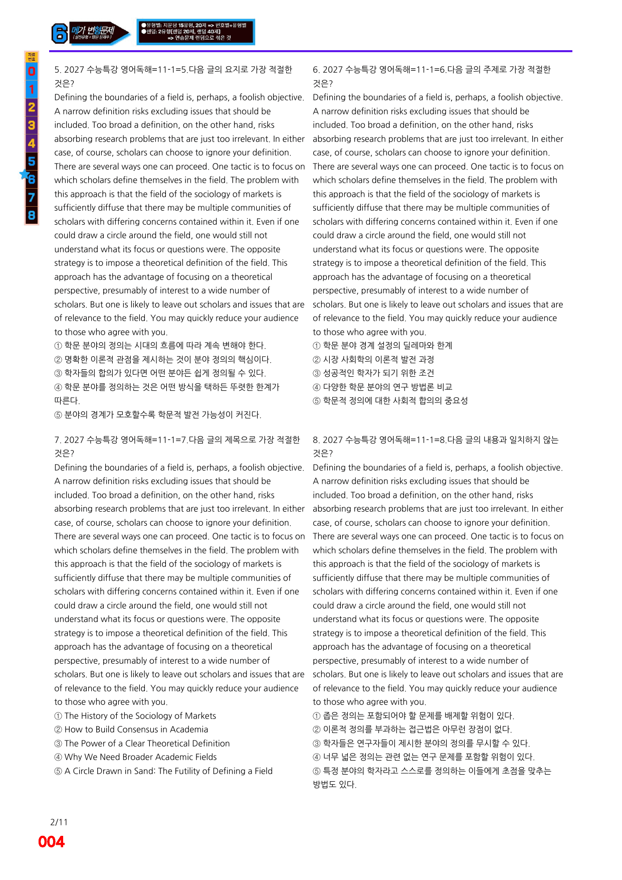 6번=메가 변형문제=2027 수능특강 영어독해연습 11강=400제_preview_undefined