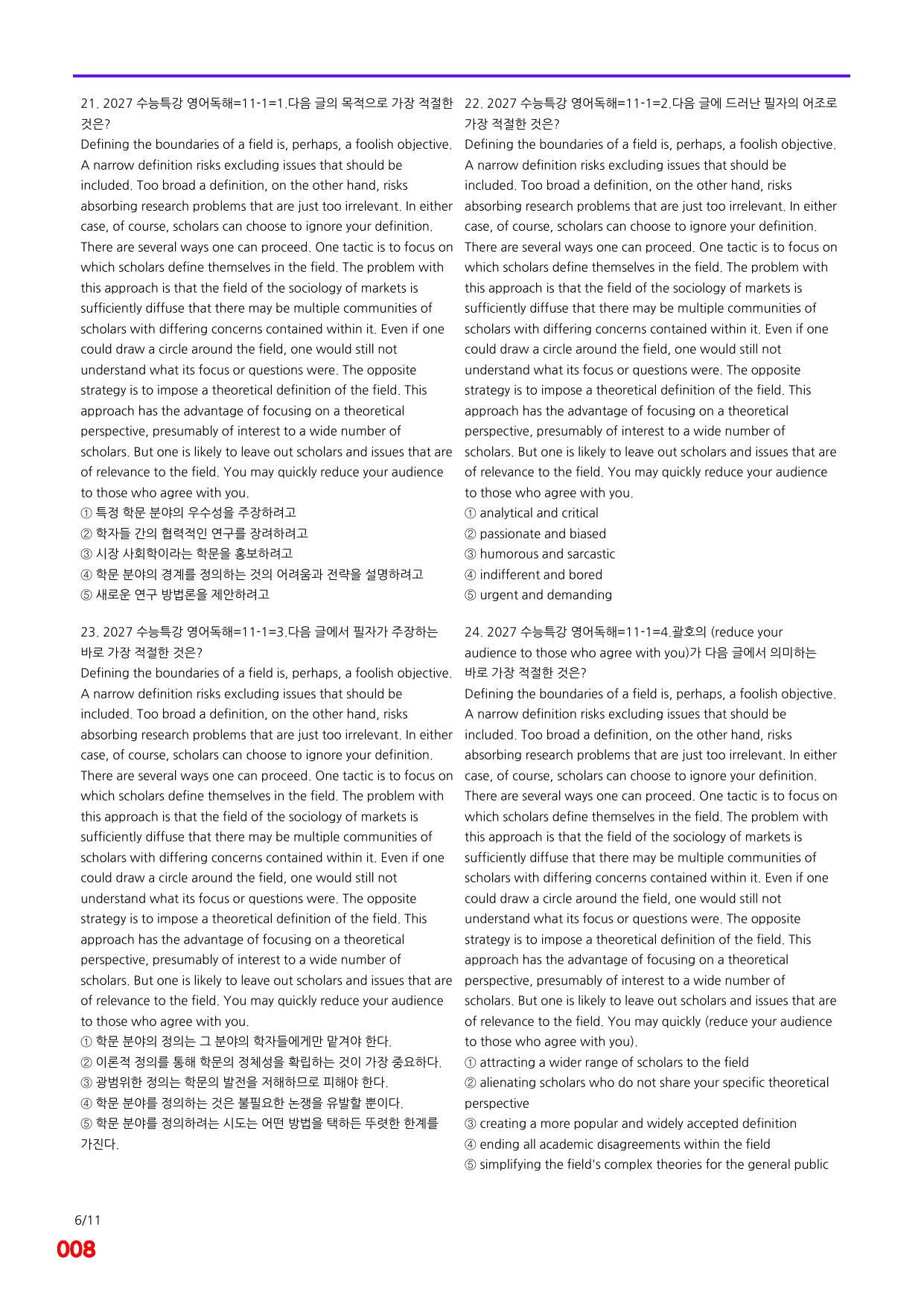 6번=메가 변형문제=2027 수능특강 영어독해연습 11강=400제_preview_undefined