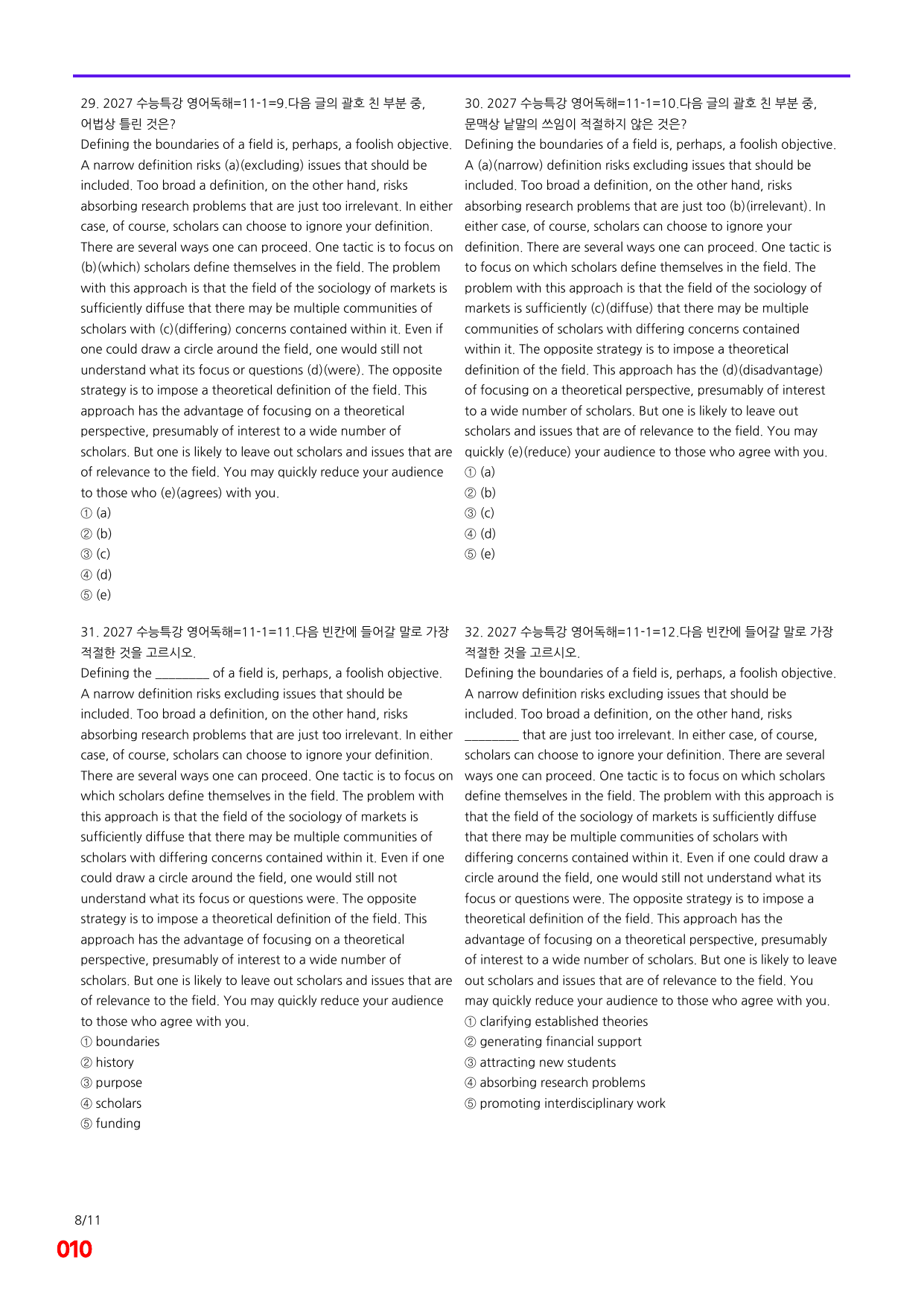 6번=메가 변형문제=2027 수능특강 영어독해연습 11강=400제_preview_undefined